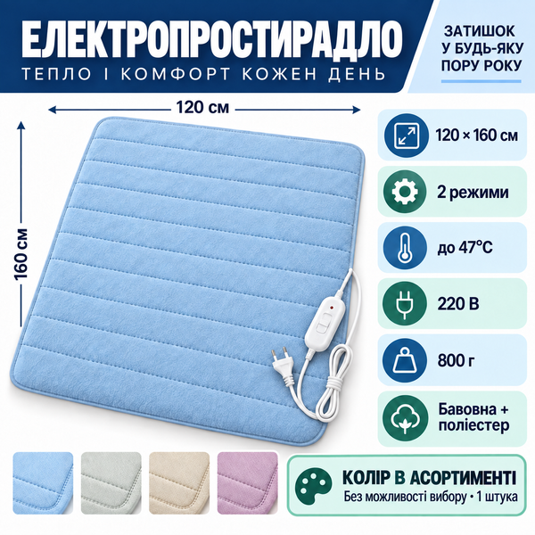 Електропростирадло YASAM 120&times;160 см, асорті без вибору rm160120 фото