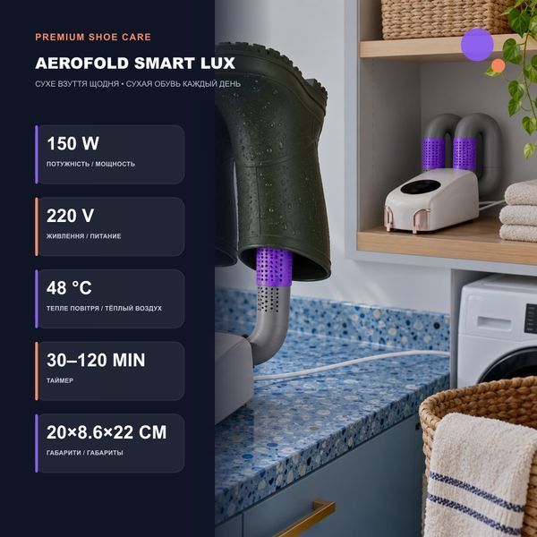 Сушарка для взуття AeroFold Smart Lux з теплим повітрям, дисплеєм і таймером 30&ndash;120 хв, 150 Вт 01960 фото