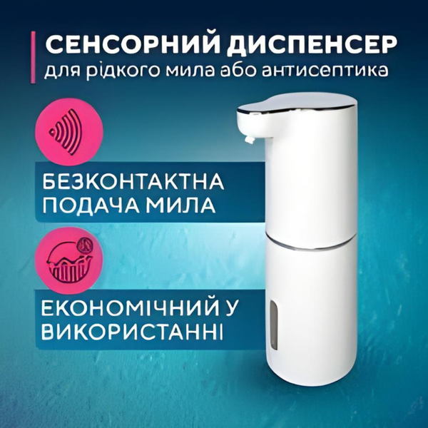 Диспенсер для рідкого мила, пінний, сенсорний, автоматичний дозатор для ванної та кухні 5126 фото