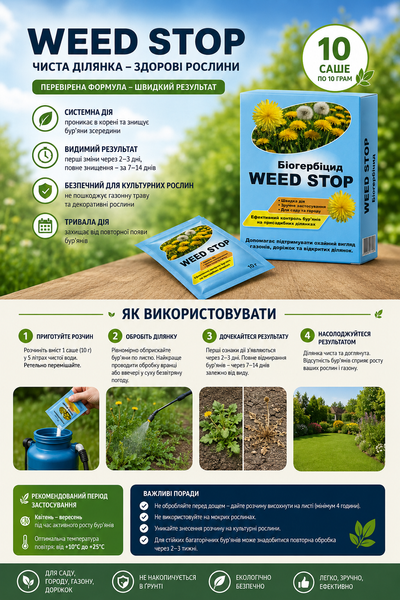біогербіцид від бур'янів wstop MG05 фото