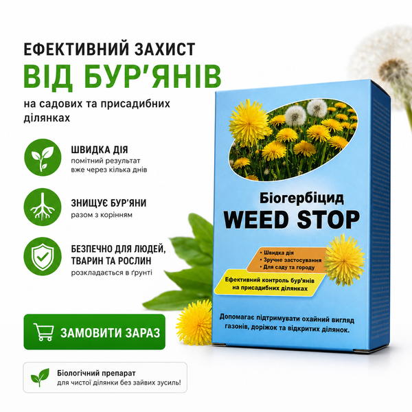 біогербіцид від бур'янів wstop MG05 фото