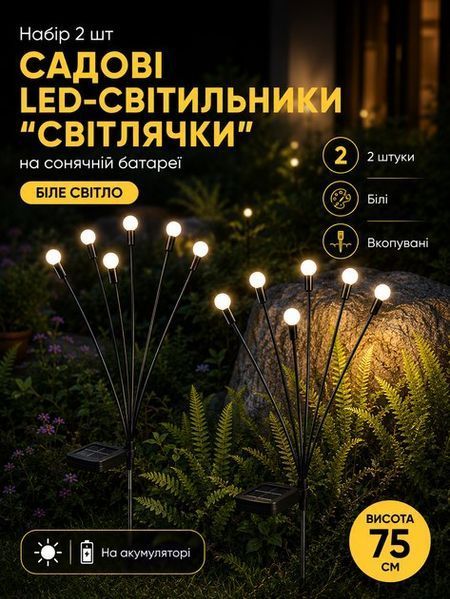 Садовий світильник на сонячній батареї Stare Light Світлячок 6 LED IP65 75 см 2 шт в упаковці j6571 фото