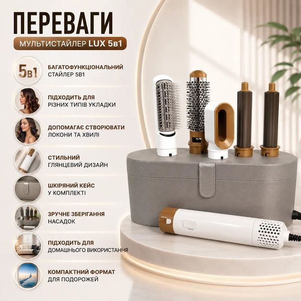 Мультистайлер Lux 5 в 1 професійний 5 насадок шнур 360&deg; шкіряний кейс білий глянець 220В j5975 фото