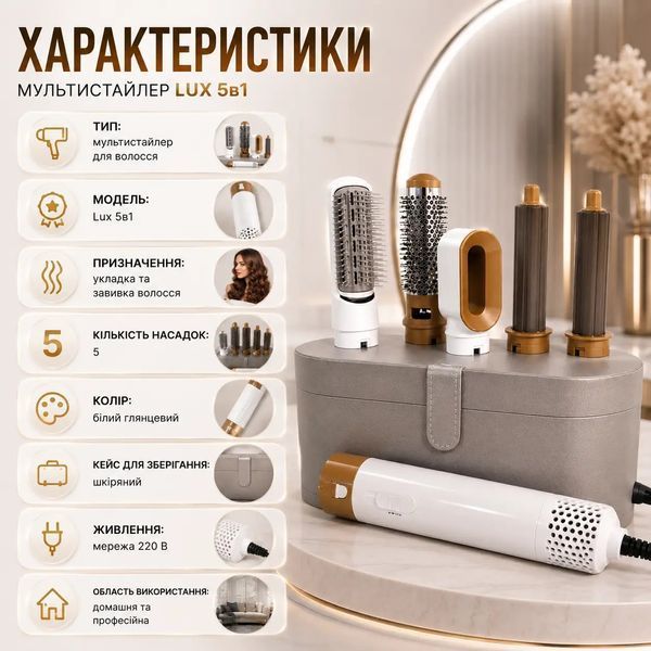 Мультистайлер Lux 5 в 1 професійний 5 насадок шнур 360&deg; шкіряний кейс білий глянець 220В j5975 фото