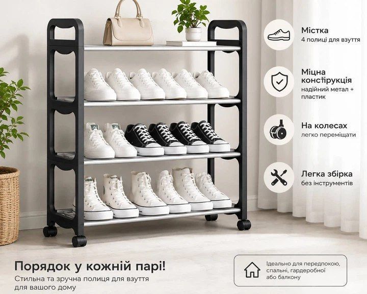 Полиця для взуття 4-ярусна металева на колесах 58&times;27&times;80 см алюміній відкрита підлогова d1321 фото