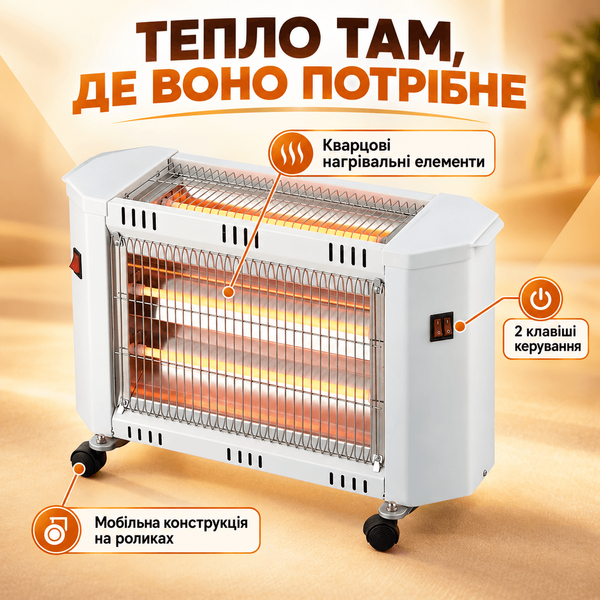 Кварцевый обогреватель HeatWave HQ-200B-2 на колёсах, белый j2044 фото
