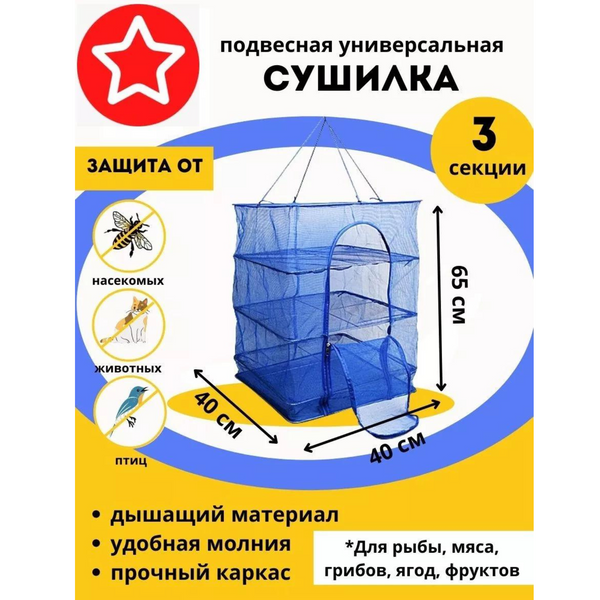 Складна сушарка 40x40 см для риби, грибів та фруктів 5109 фото