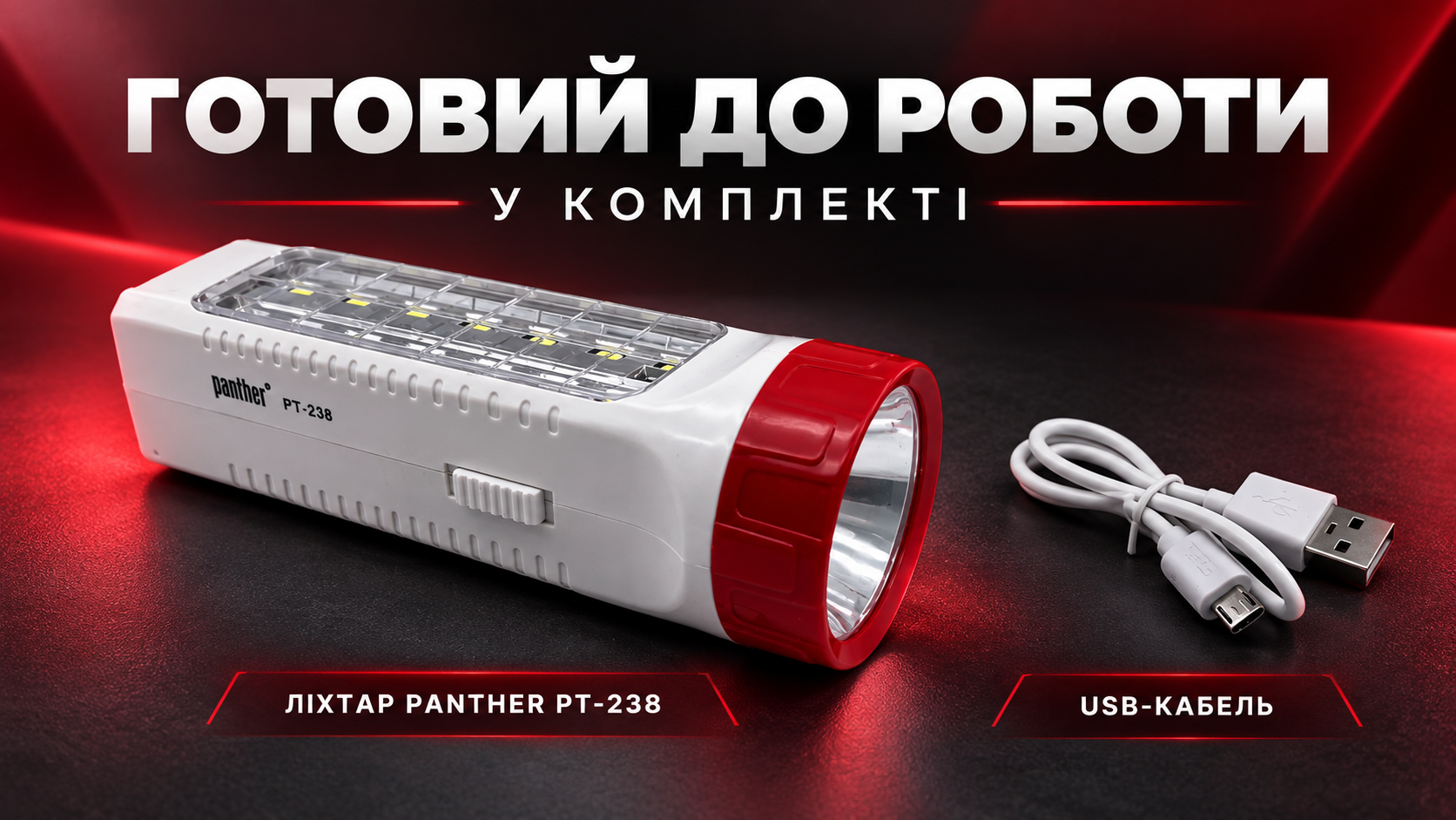 Ліхтар Panther PT-238 та USB-кабель