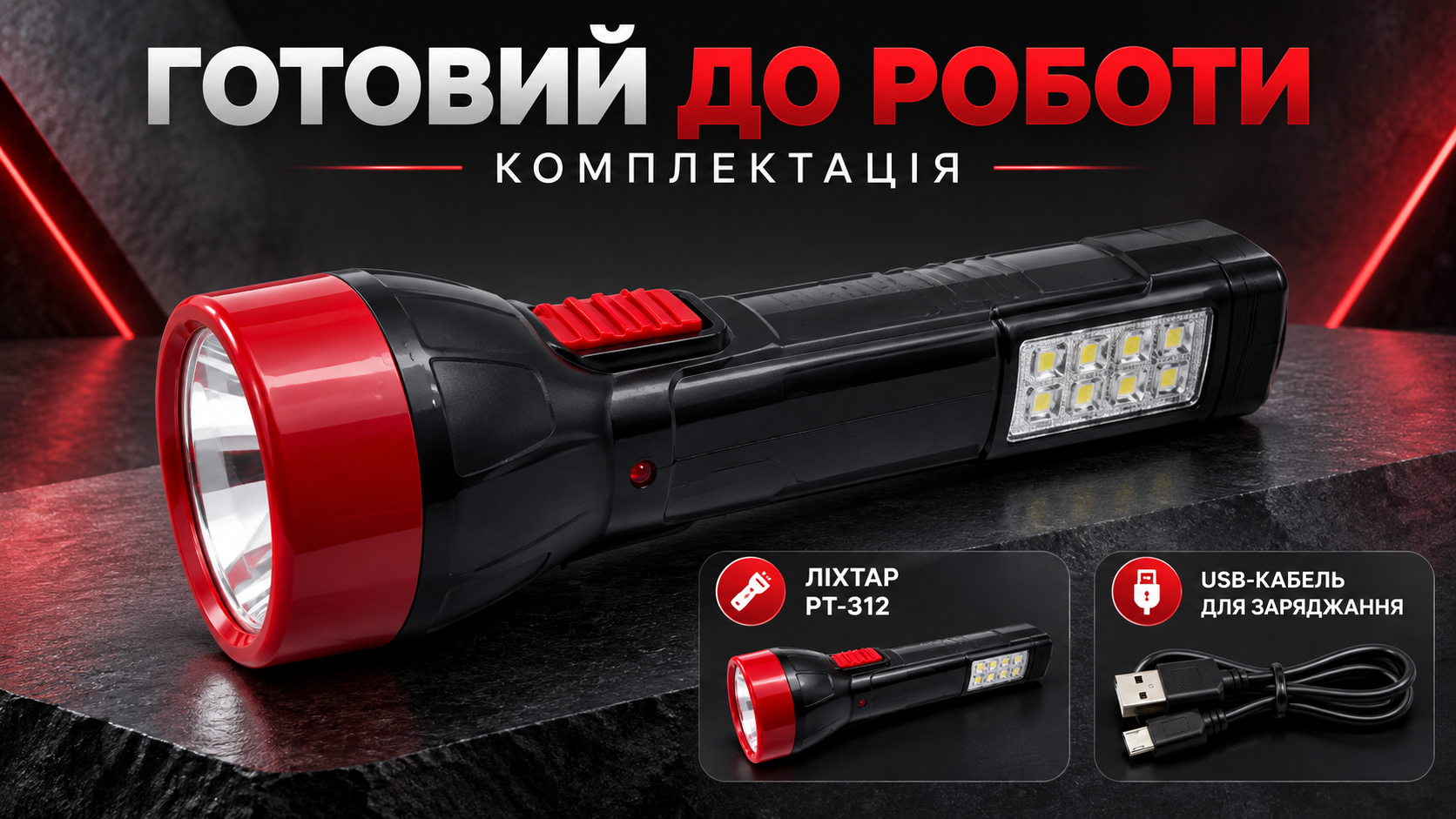 Ліхтар Panther PT-312 та його комплектація