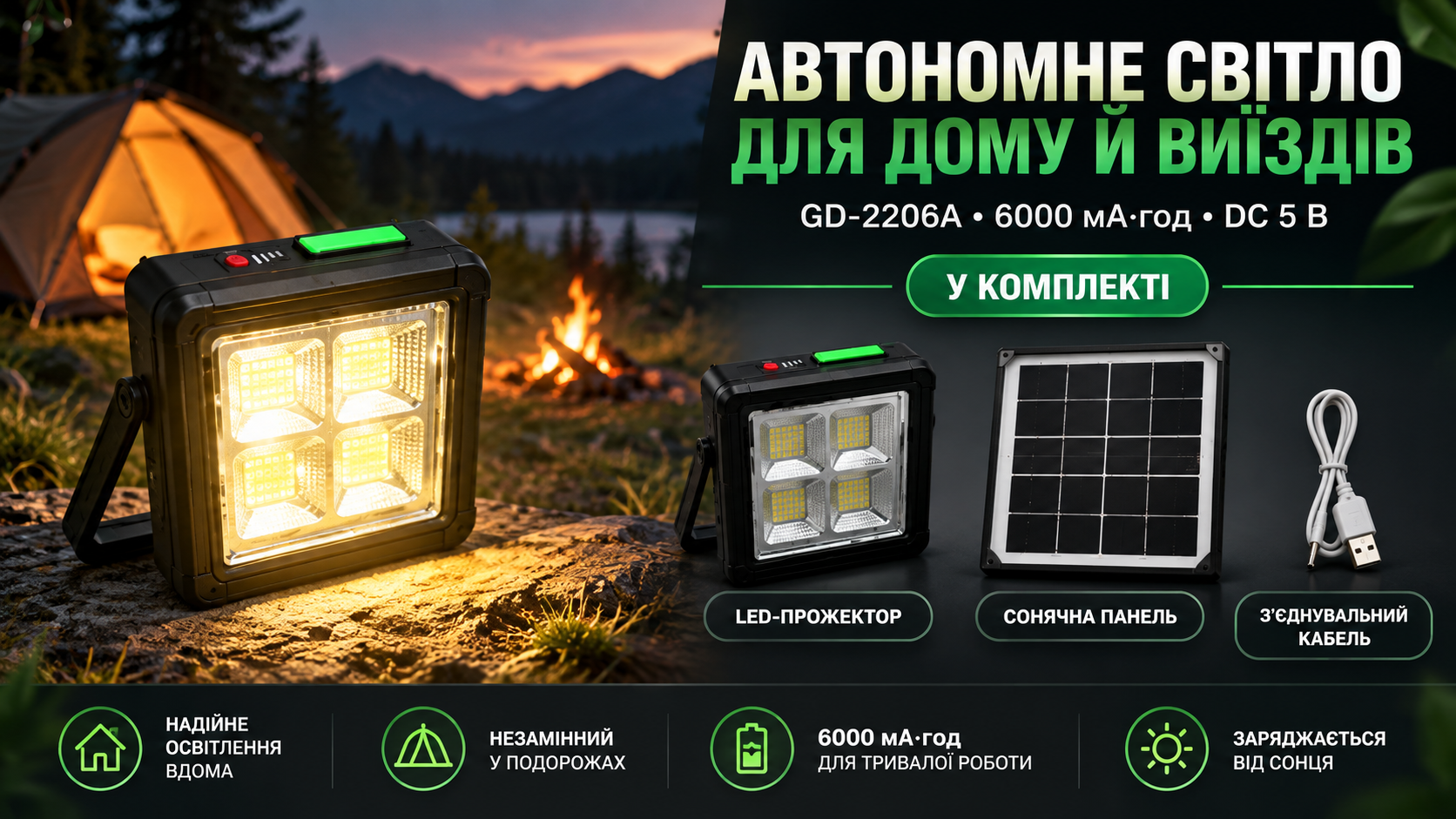 Солнечный LED-прожектор GD-2206A и его комплектация
