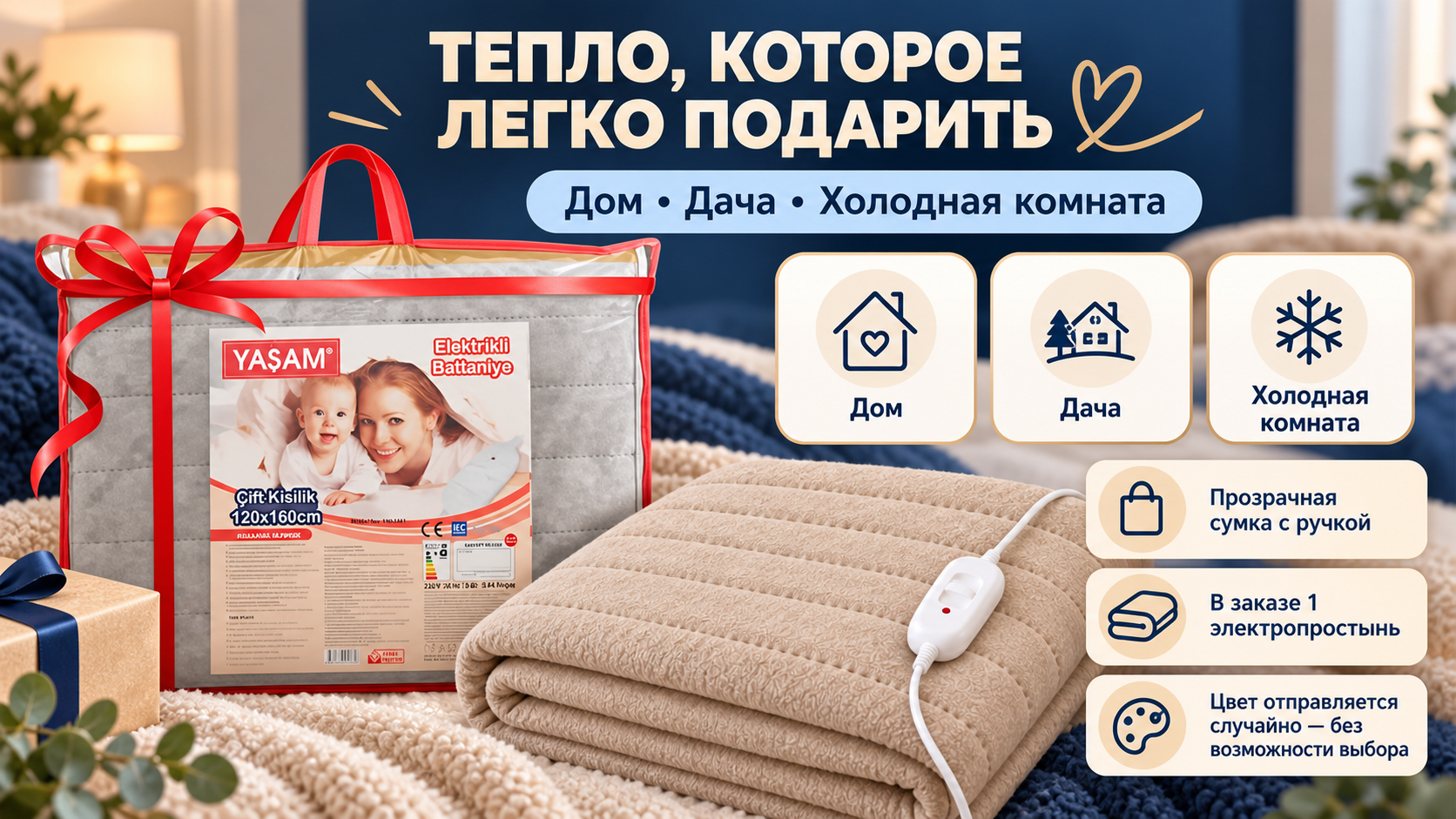 Электропростынь YASAM в прозрачной сумке с ручкой — цвет ассорти