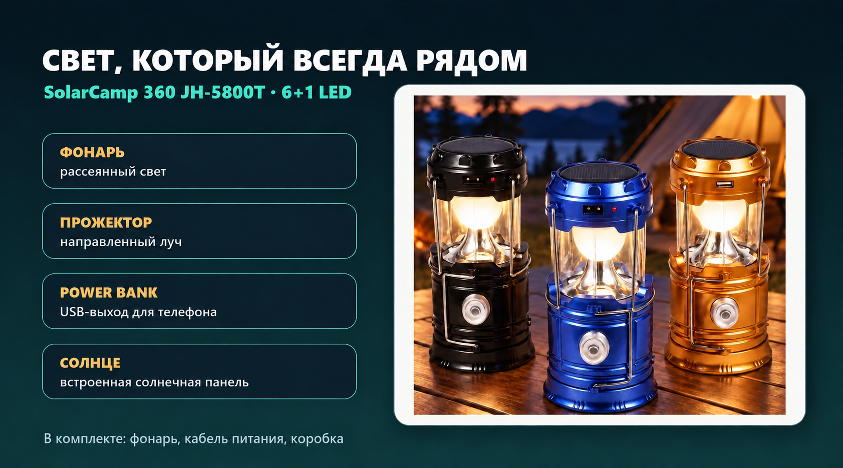 Кемпинговый фонарь JH-5800T 6+1 LED с солнечной панелью и USB-выходом